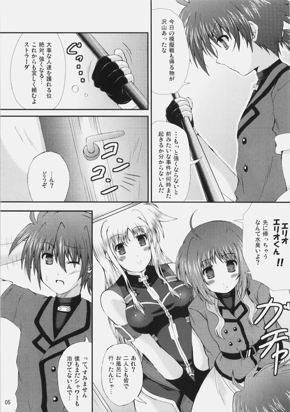 はぴねす！まいふぁみり~ぶいっ Page.4