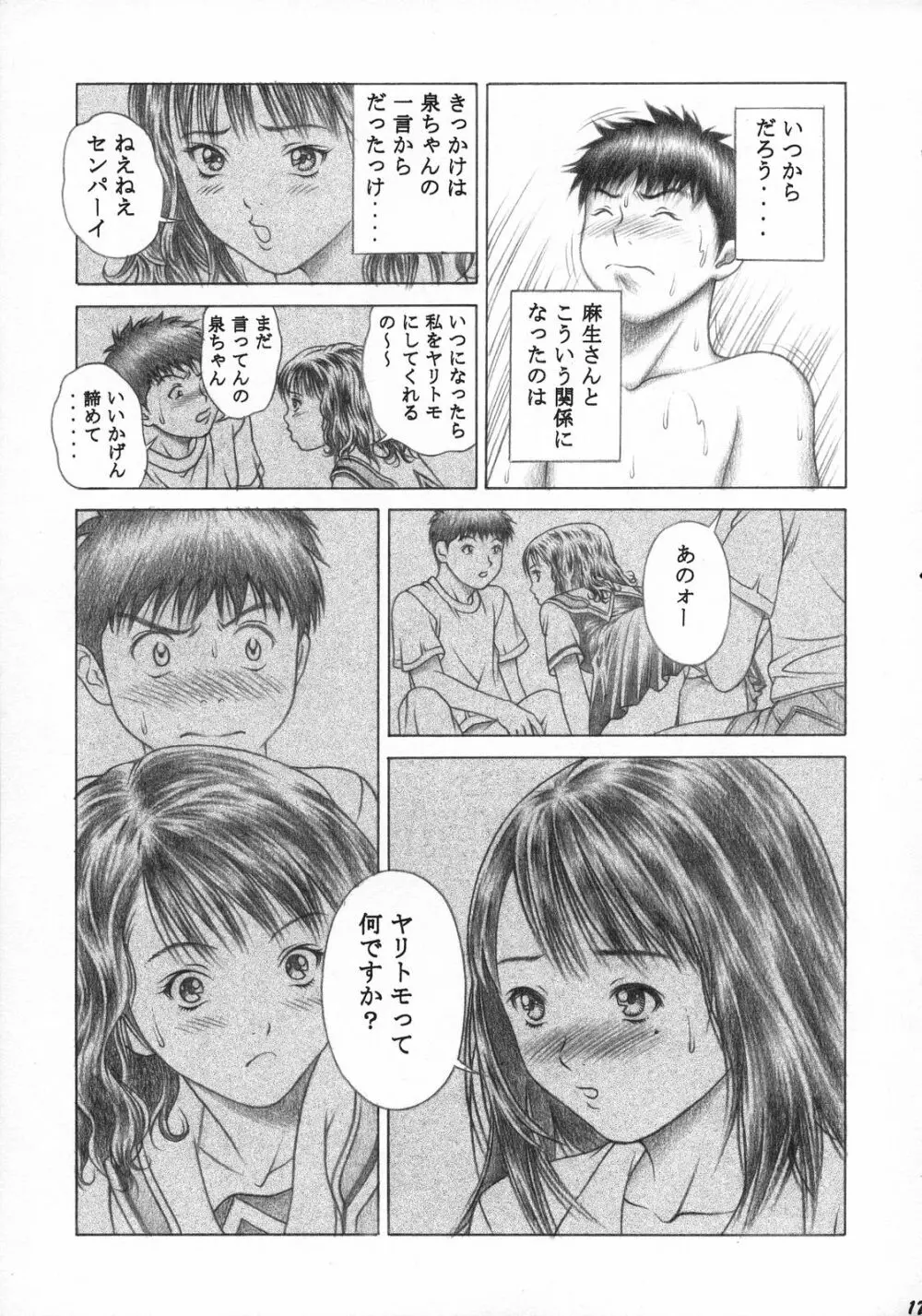 伊織とふわふわりん Page.16
