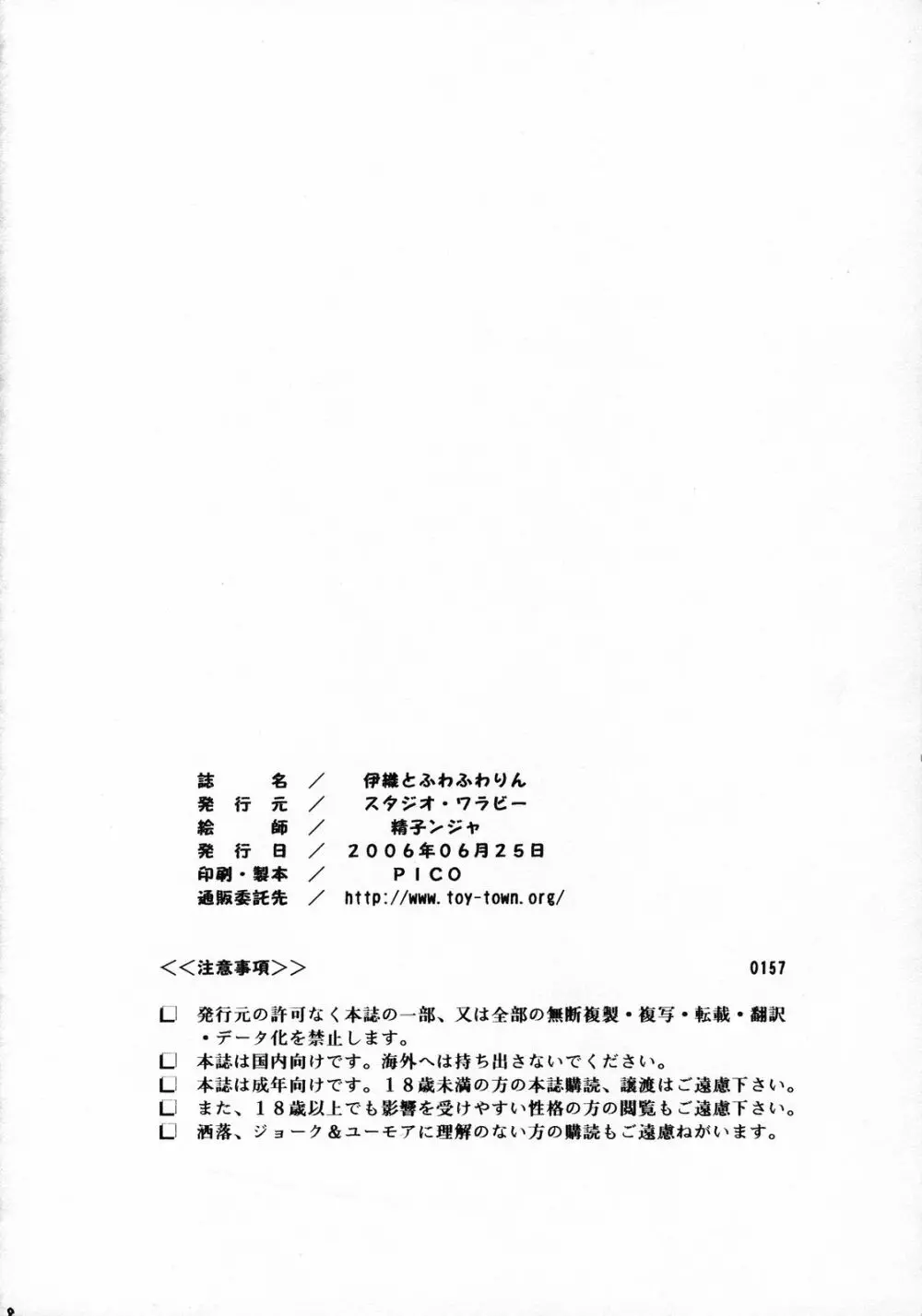 伊織とふわふわりん Page.67
