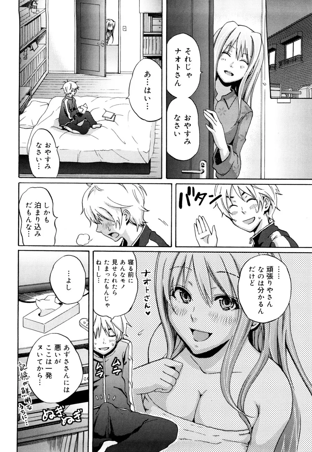 ファンキー★グラマラス Page.11