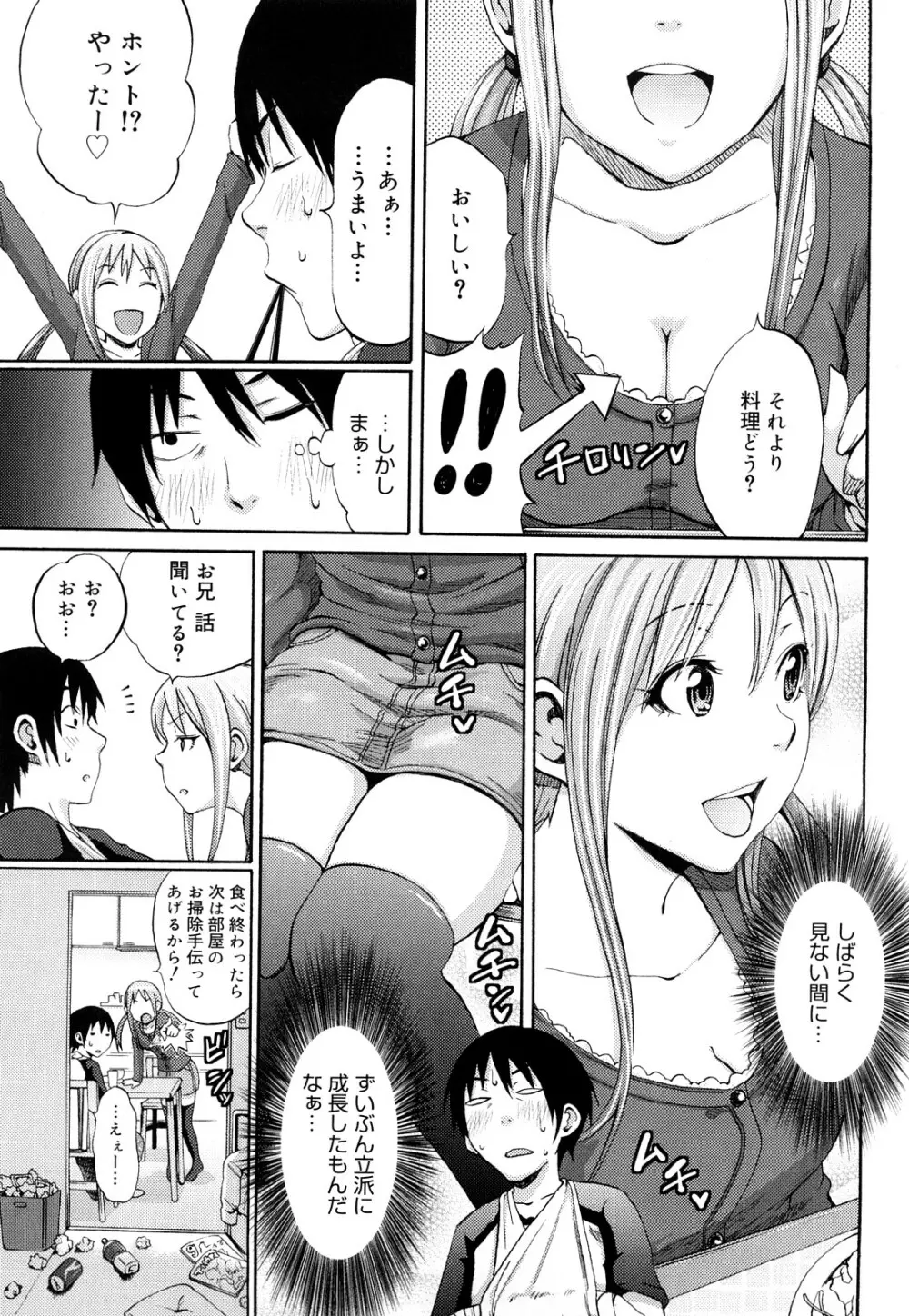 ファンキー★グラマラス Page.134