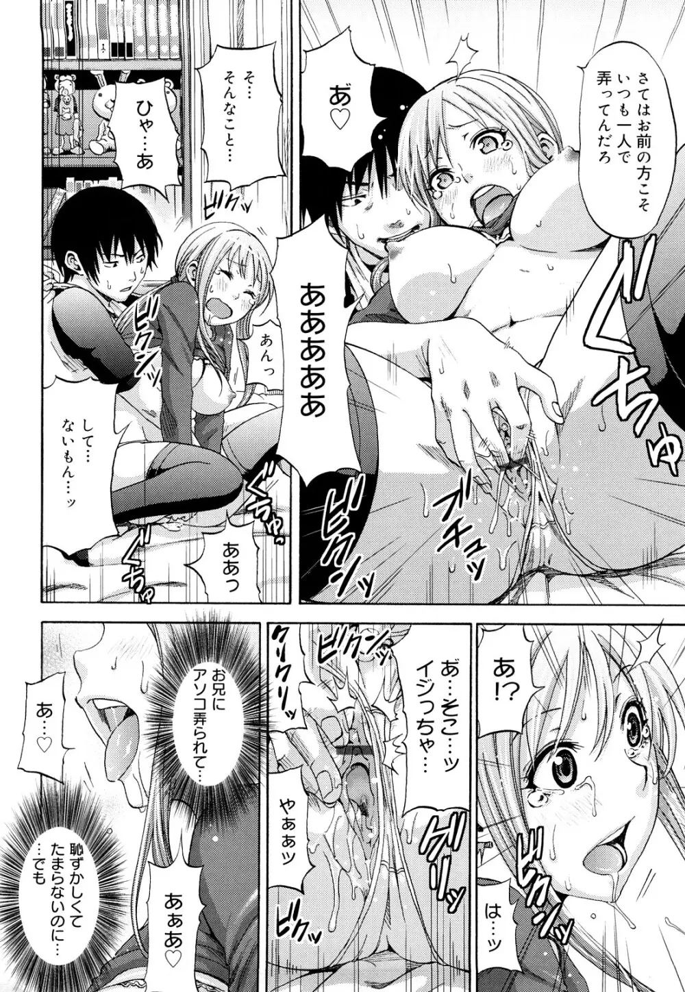 ファンキー★グラマラス Page.143