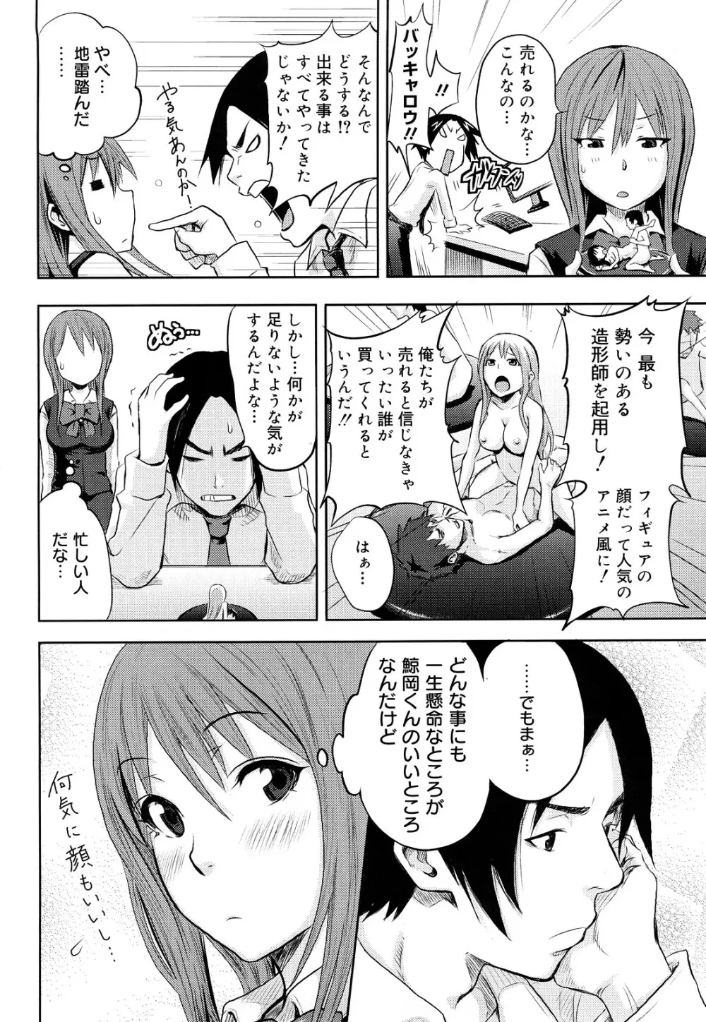 ファンキー★グラマラス Page.153