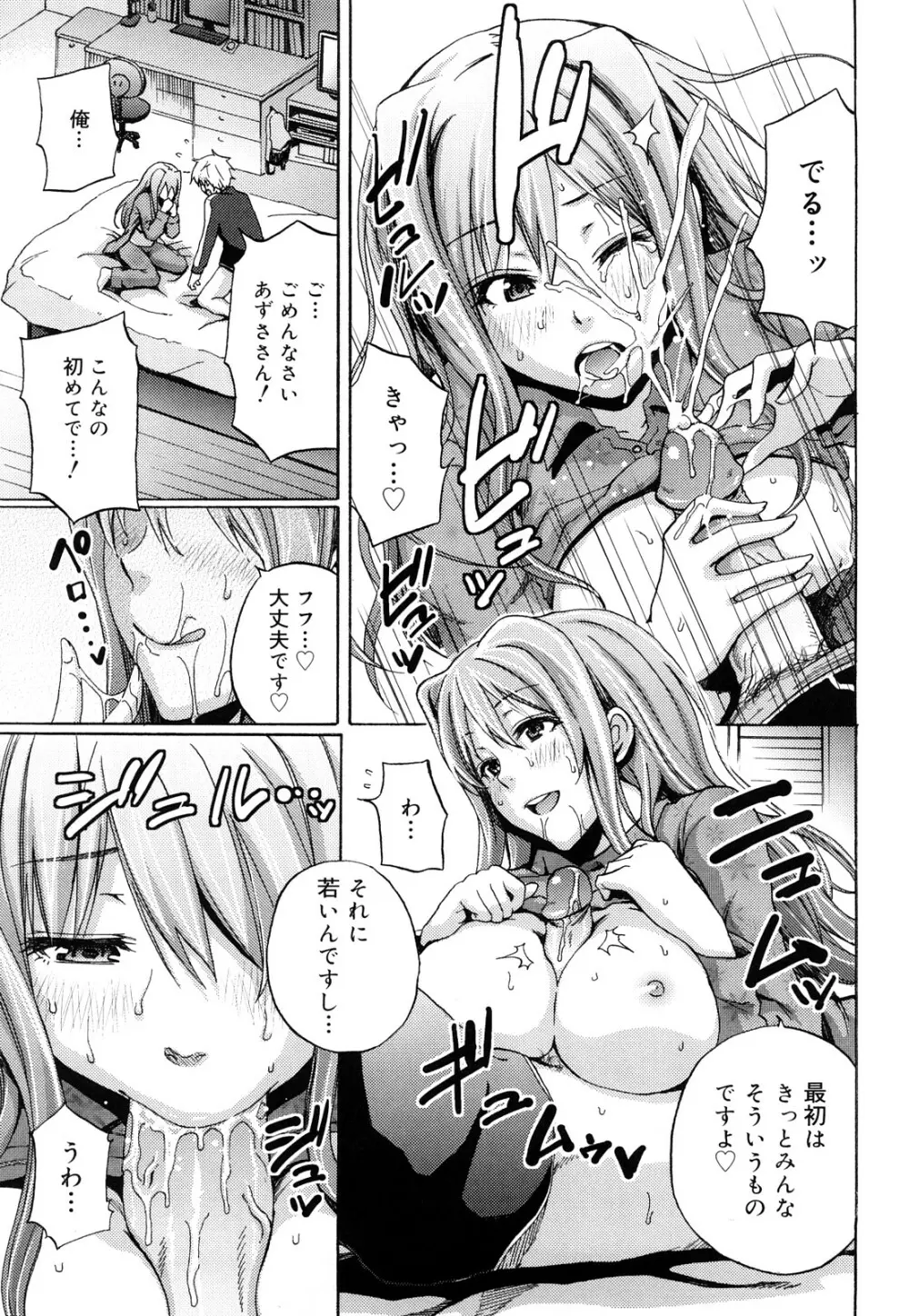 ファンキー★グラマラス Page.16