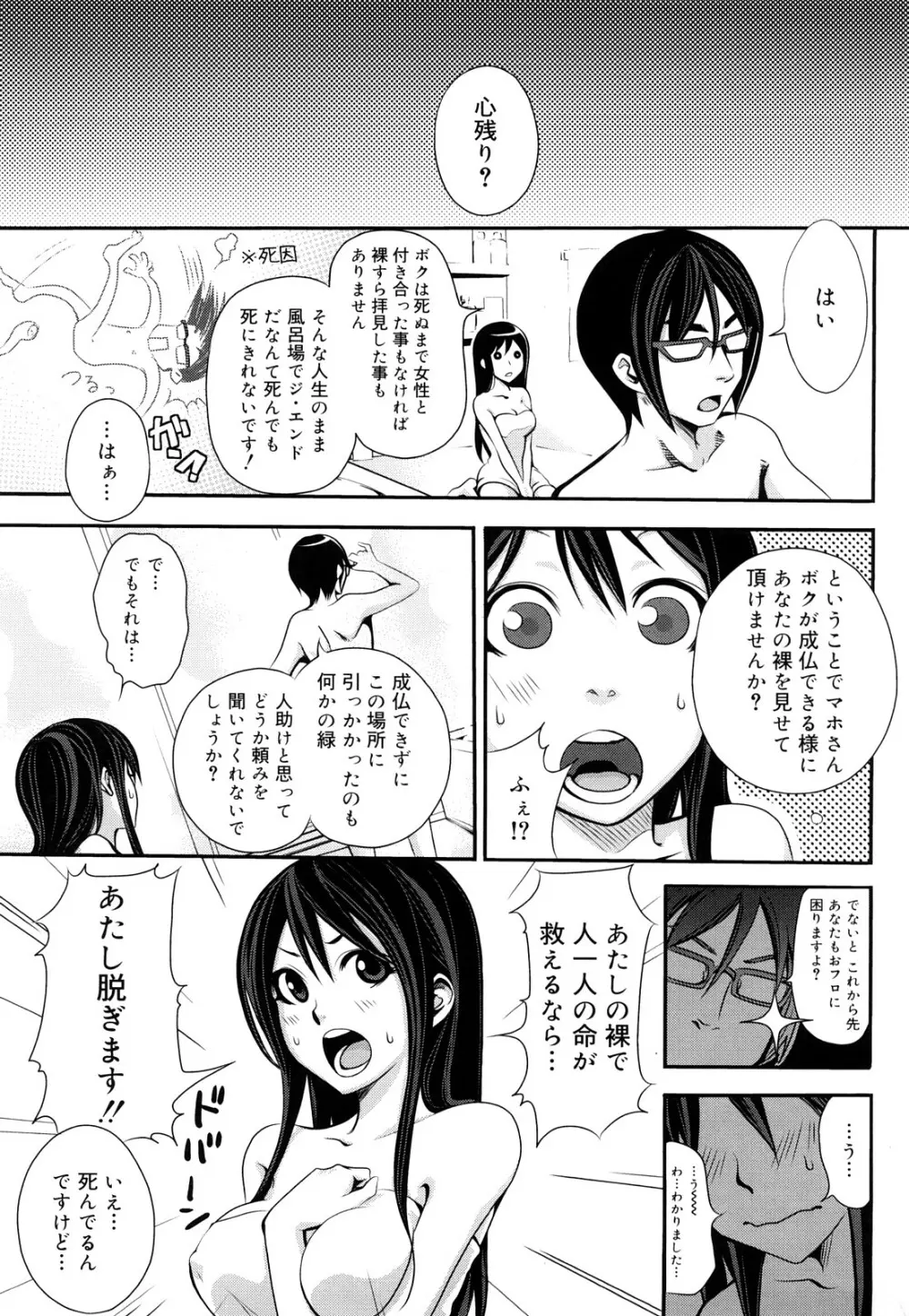 ファンキー★グラマラス Page.192