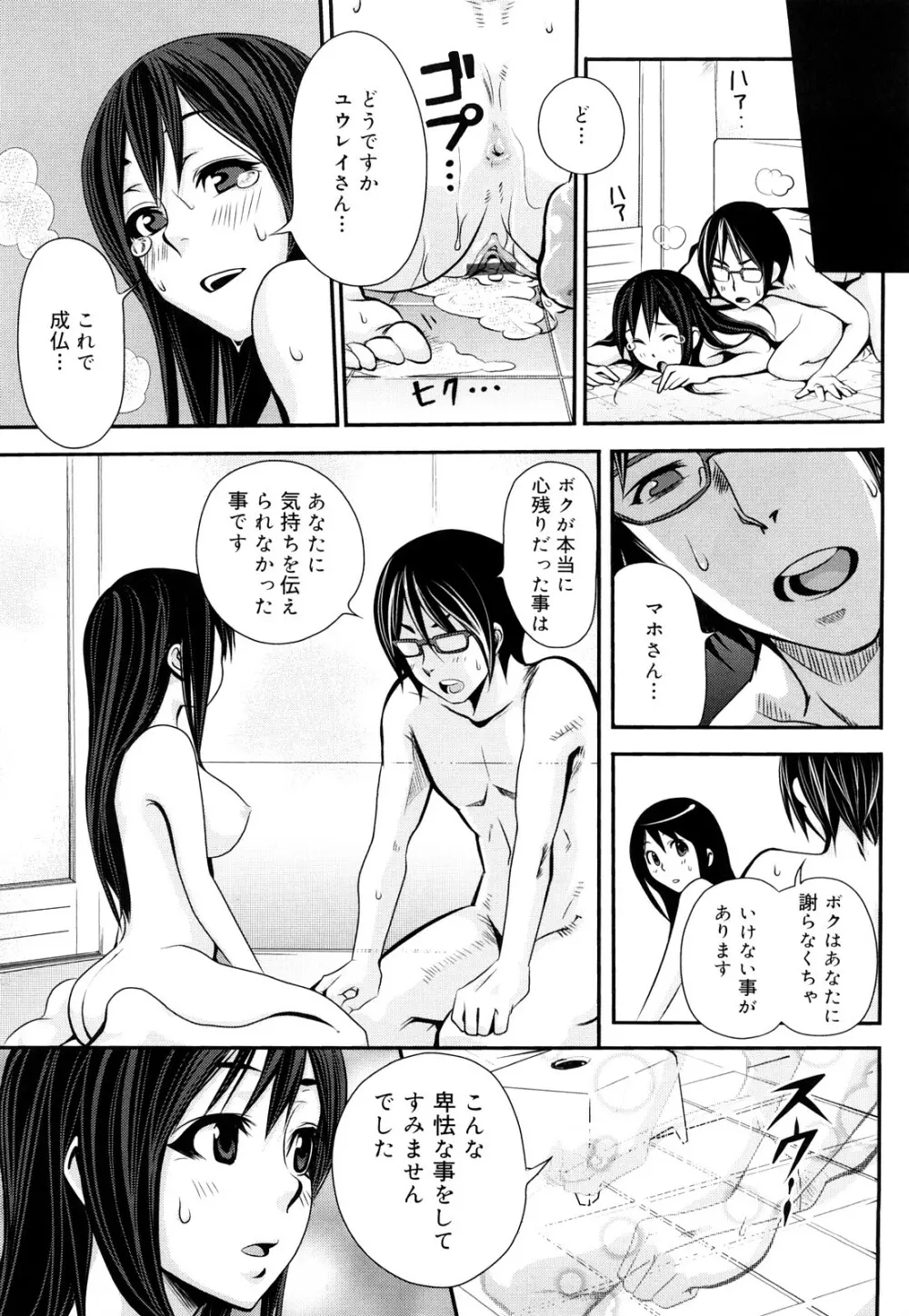 ファンキー★グラマラス Page.206