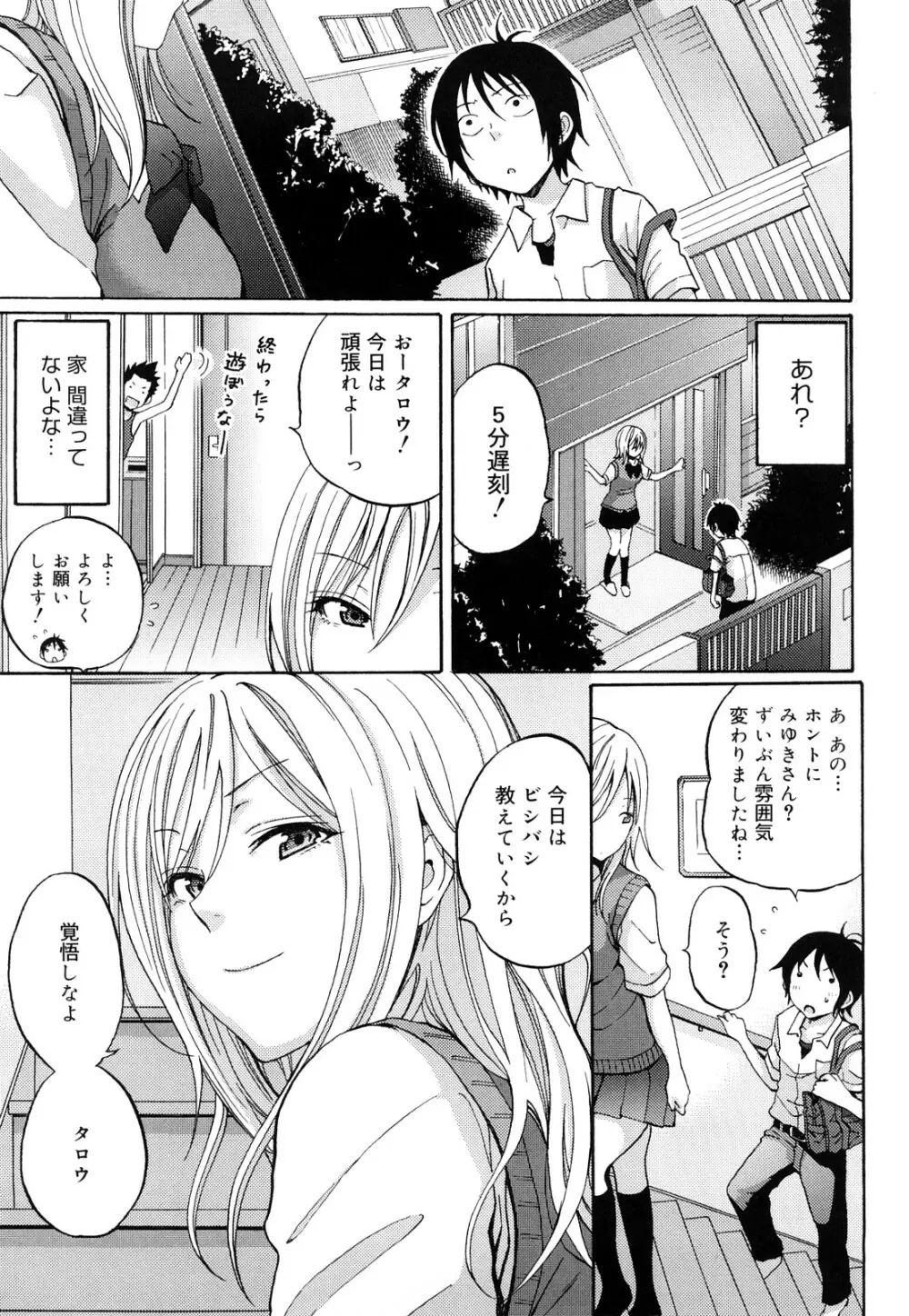 ファンキー★グラマラス Page.28