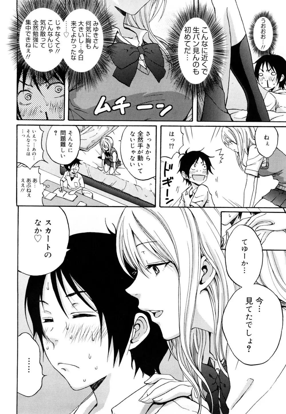 ファンキー★グラマラス Page.31