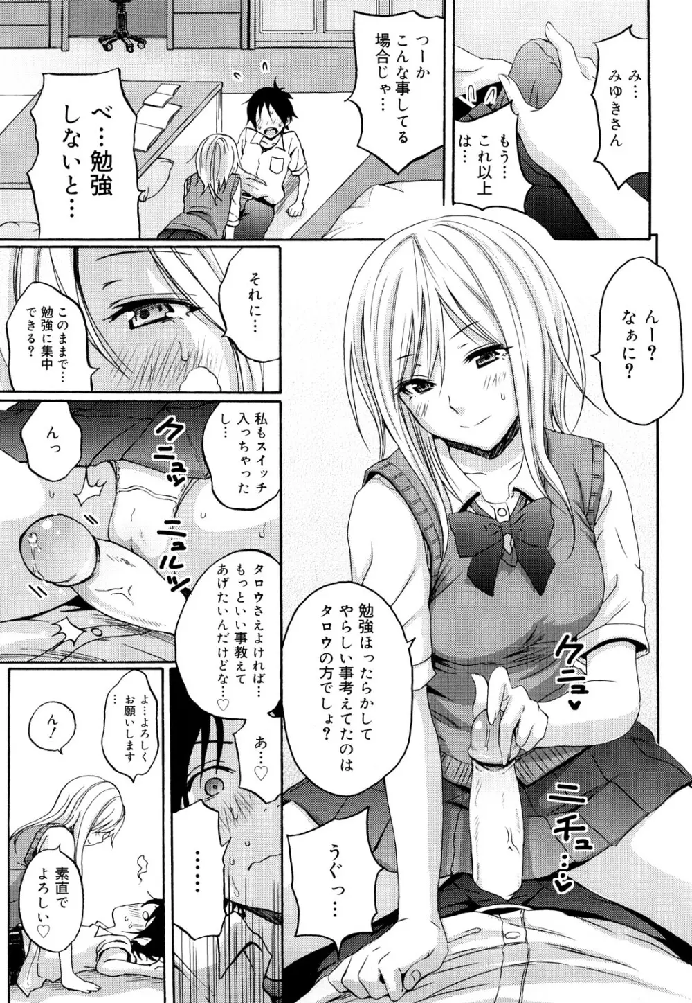 ファンキー★グラマラス Page.34