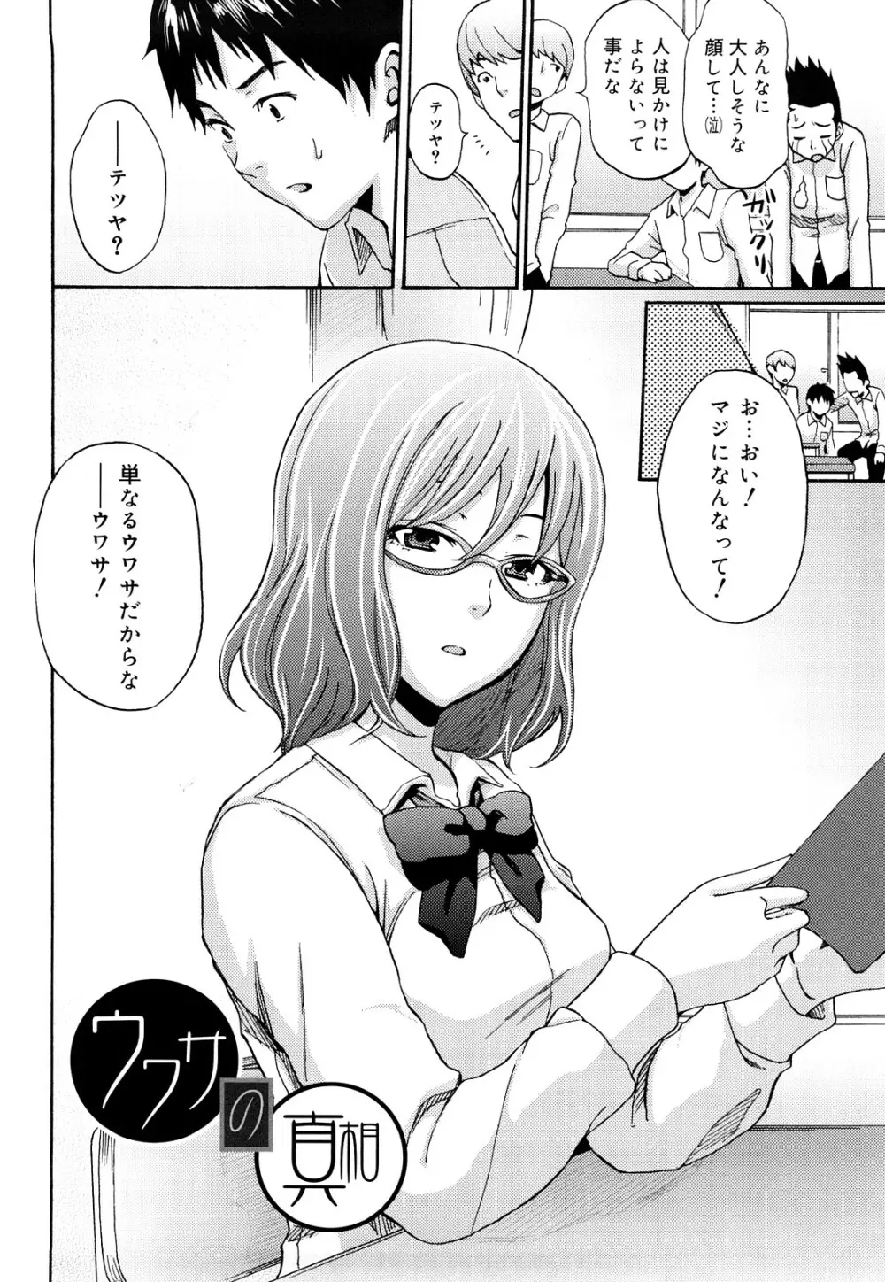 ファンキー★グラマラス Page.99