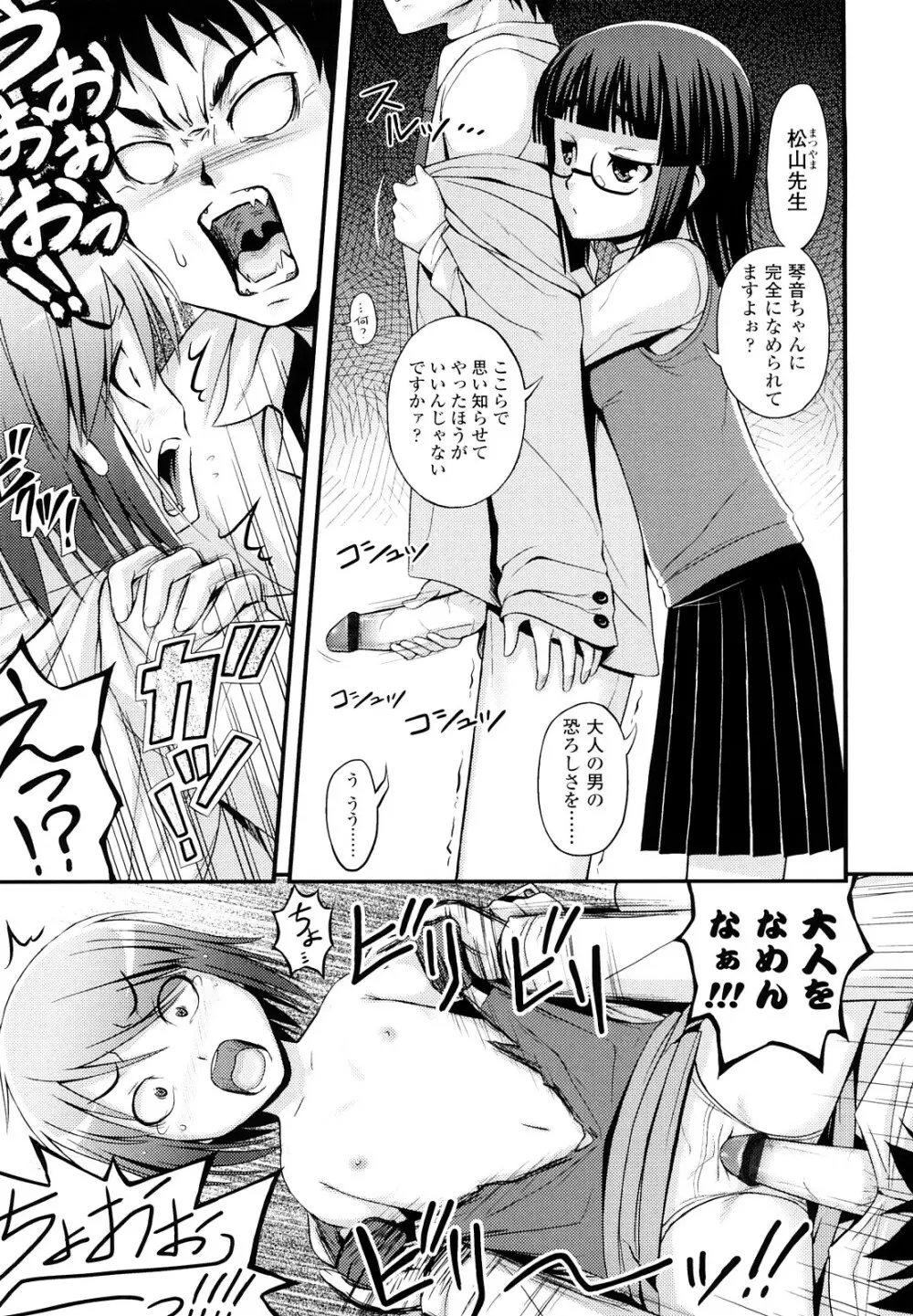 ももいろノイズ Page.124