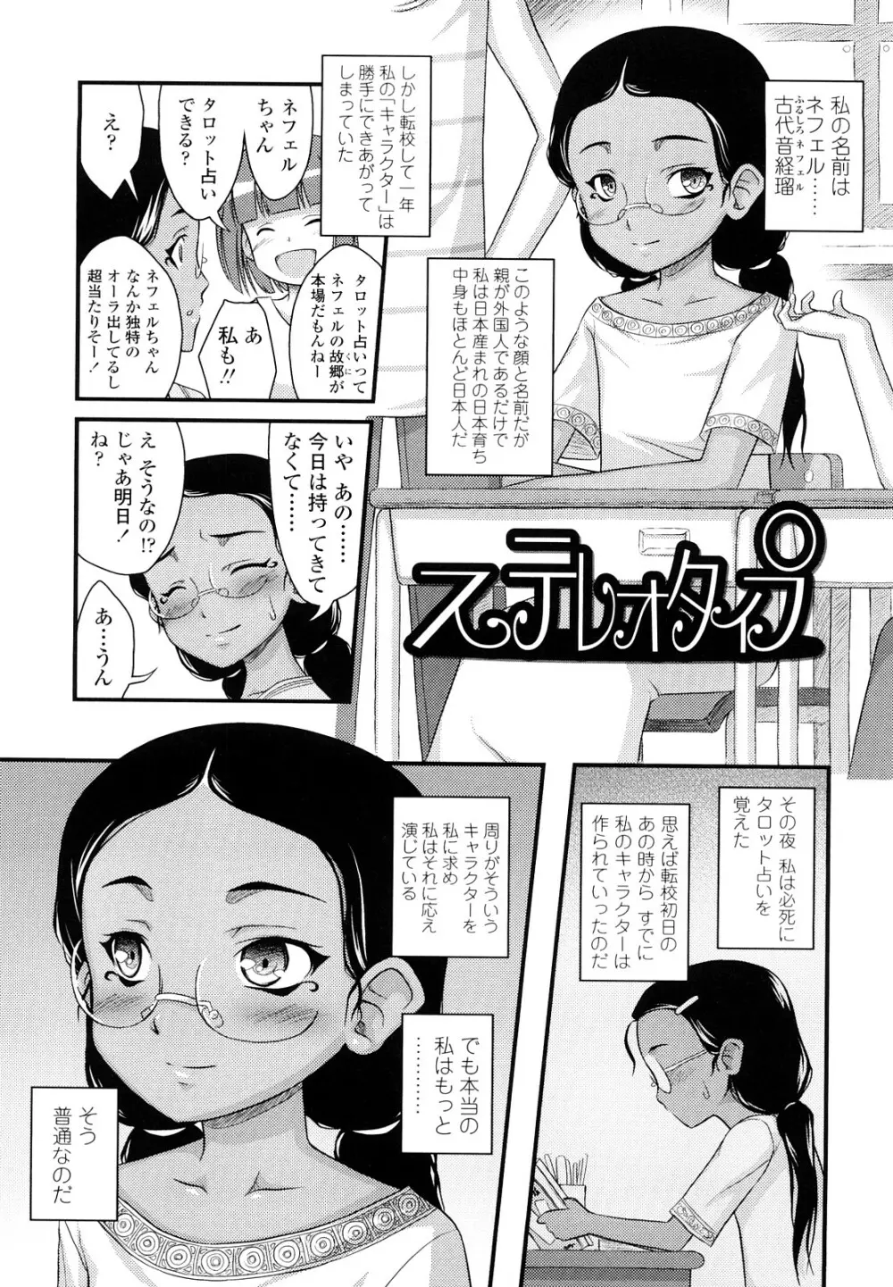 ももいろノイズ Page.134