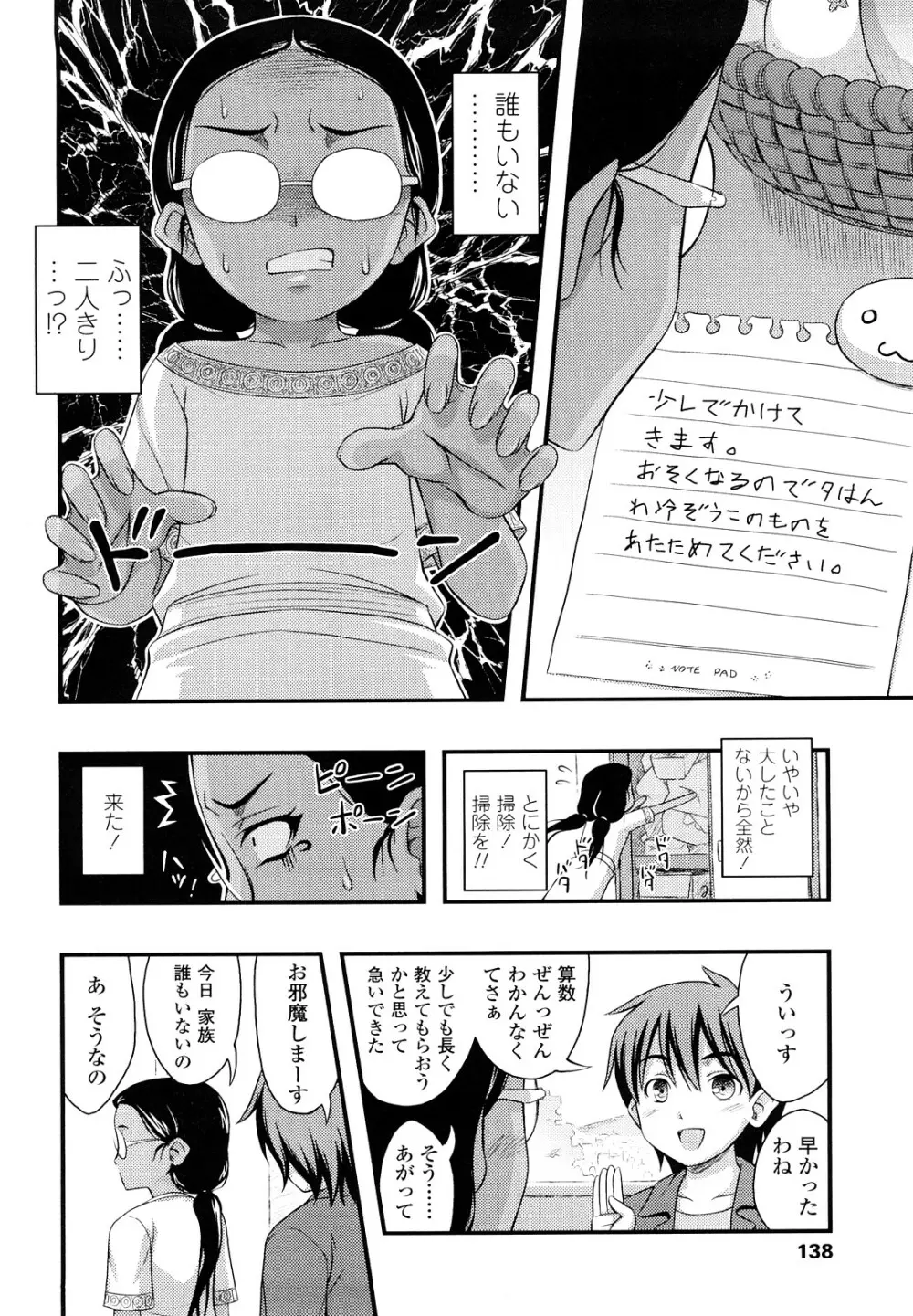 ももいろノイズ Page.137