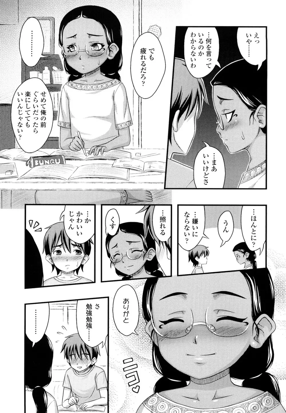 ももいろノイズ Page.140