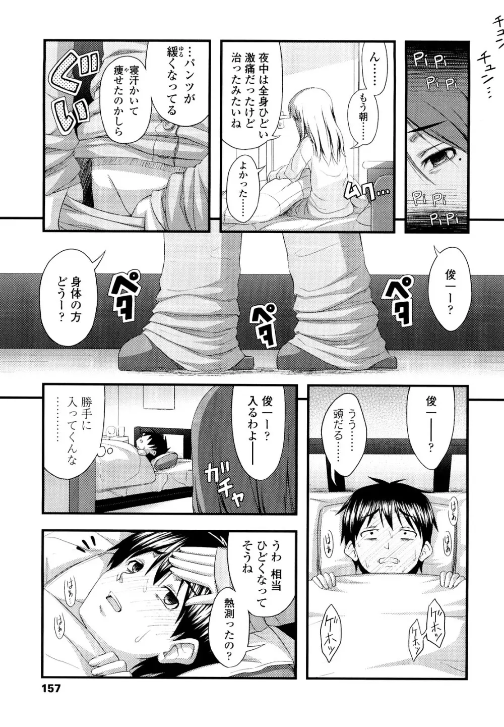 ももいろノイズ Page.156