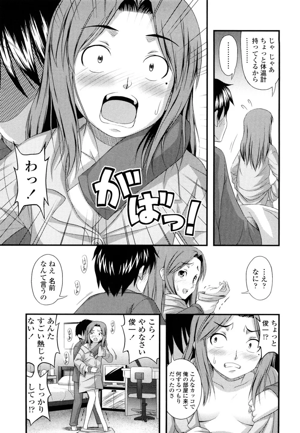 ももいろノイズ Page.158