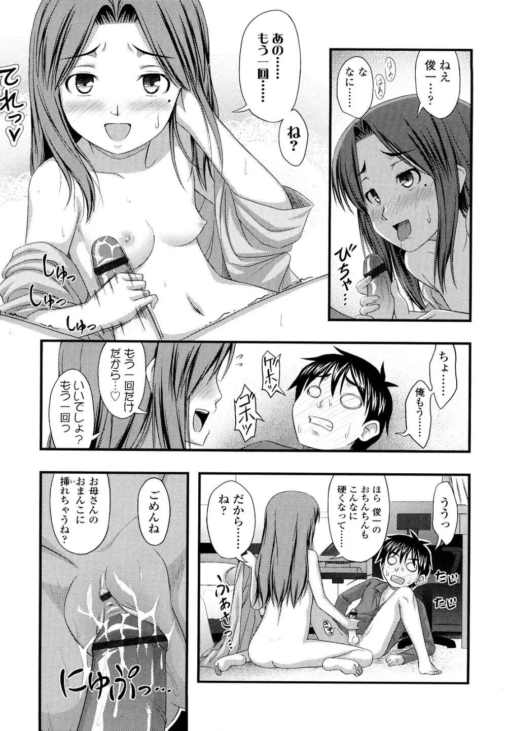 ももいろノイズ Page.170