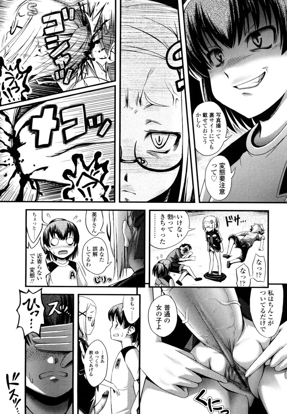 ももいろノイズ Page.182