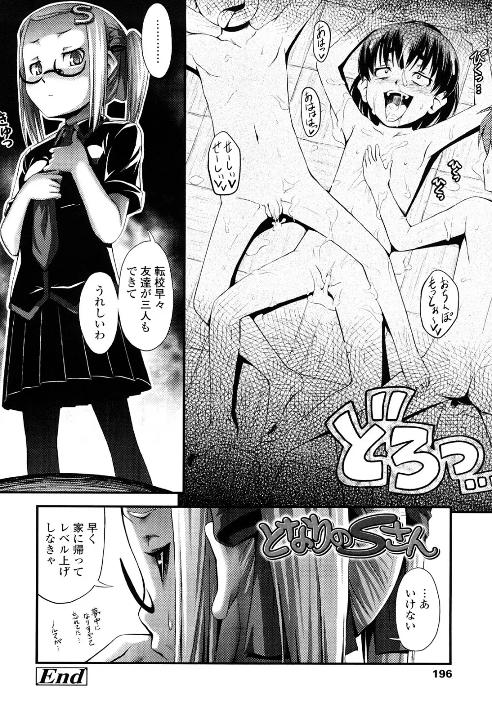 ももいろノイズ Page.195