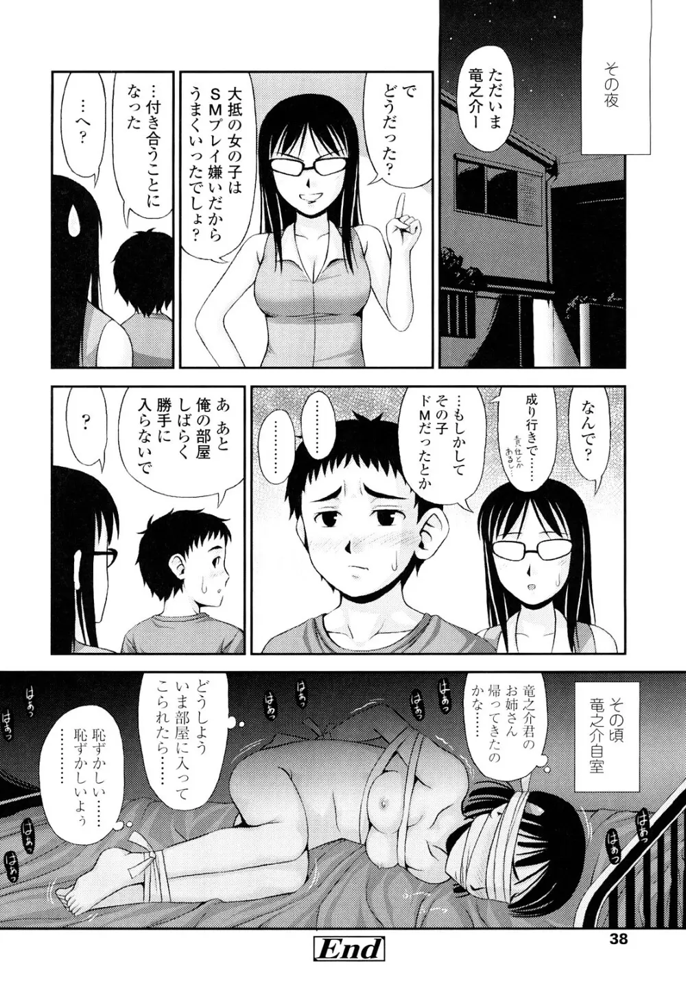 ももいろノイズ Page.37