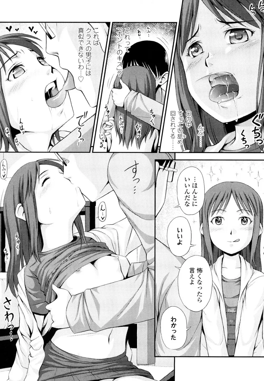 ももいろノイズ Page.42