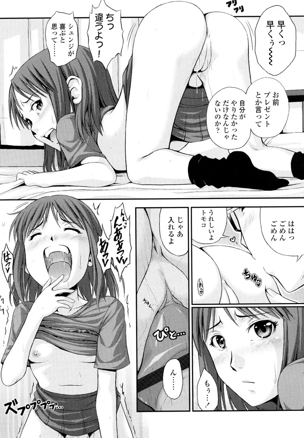 ももいろノイズ Page.48