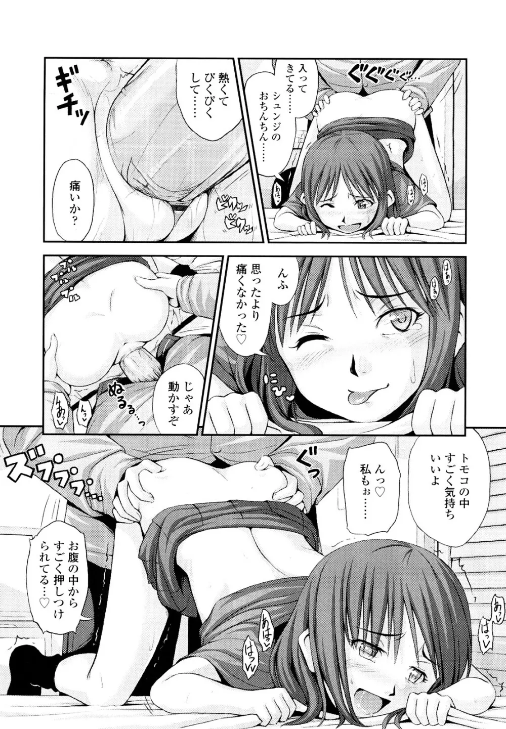 ももいろノイズ Page.49