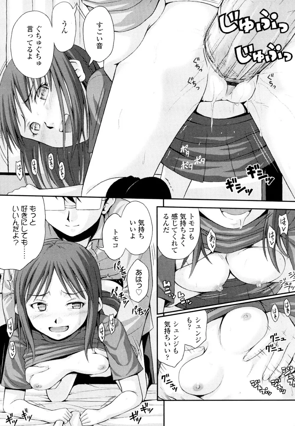 ももいろノイズ Page.50