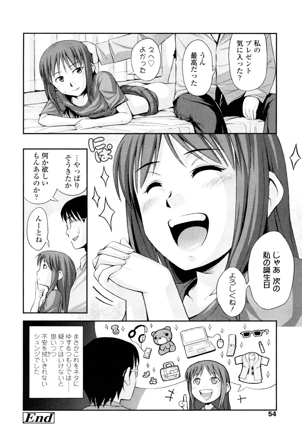 ももいろノイズ Page.53