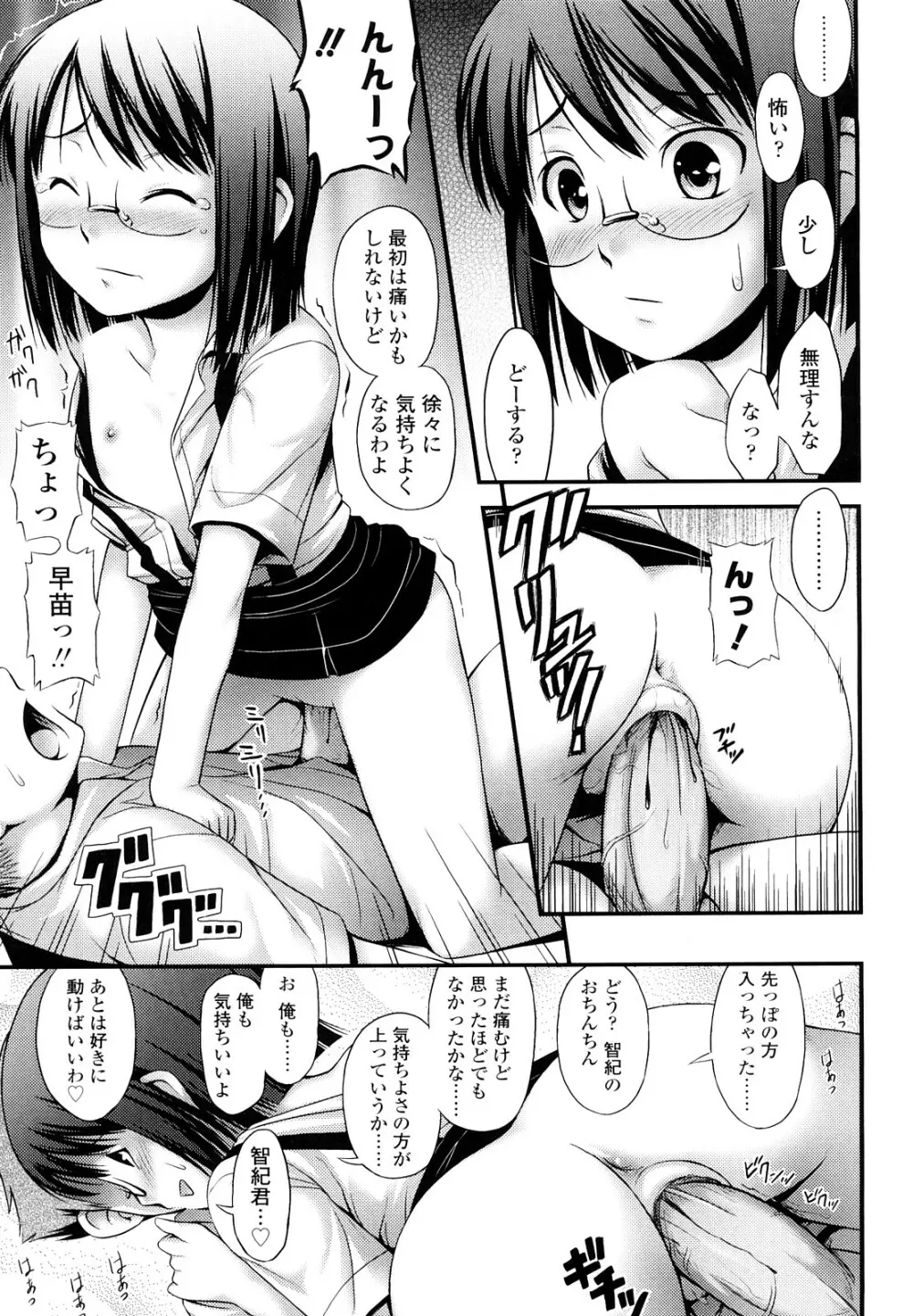 ももいろノイズ Page.86