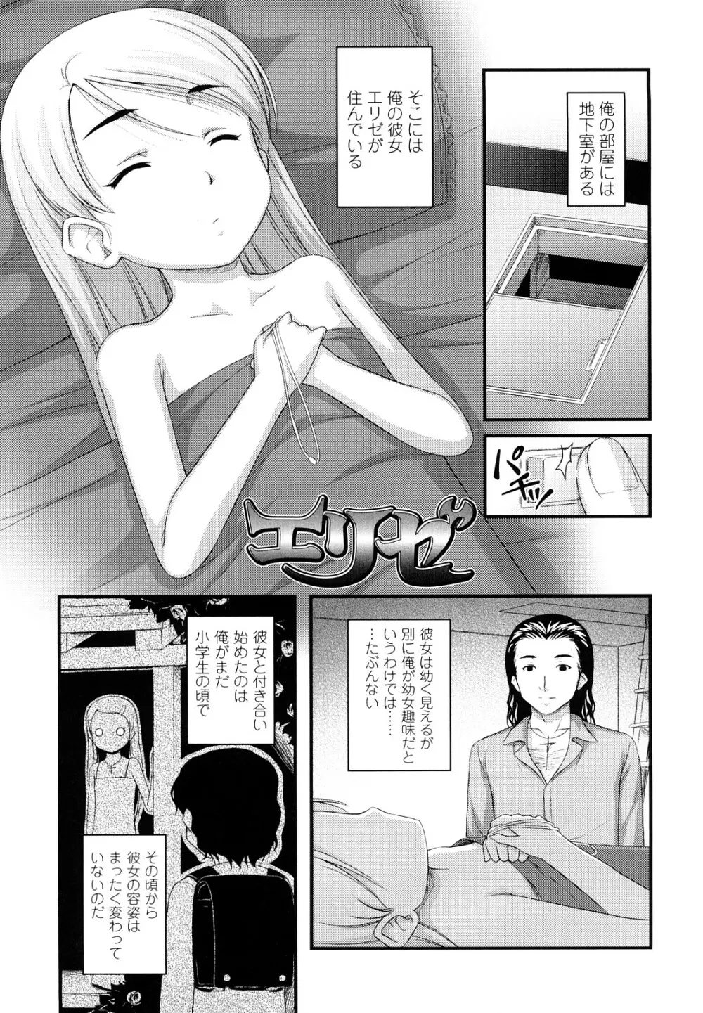 ももいろノイズ Page.94