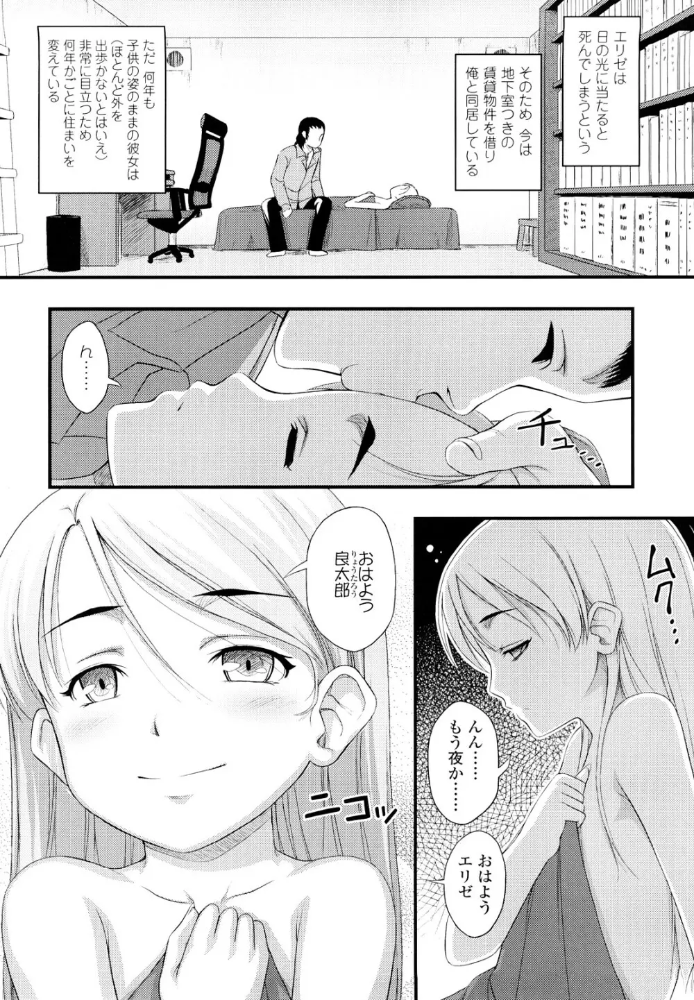 ももいろノイズ Page.95