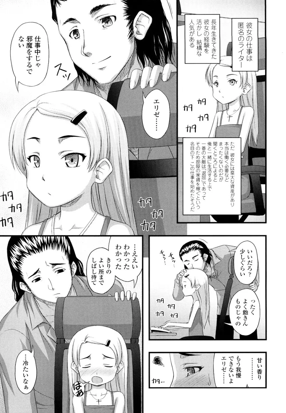 ももいろノイズ Page.96