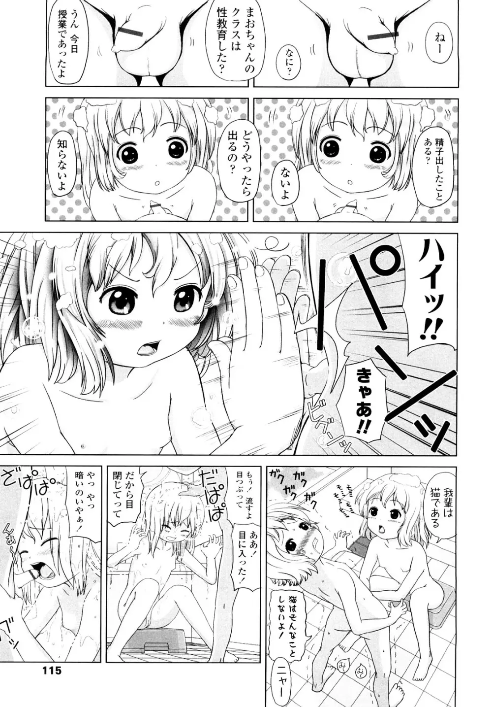ろりるれろ Page.114