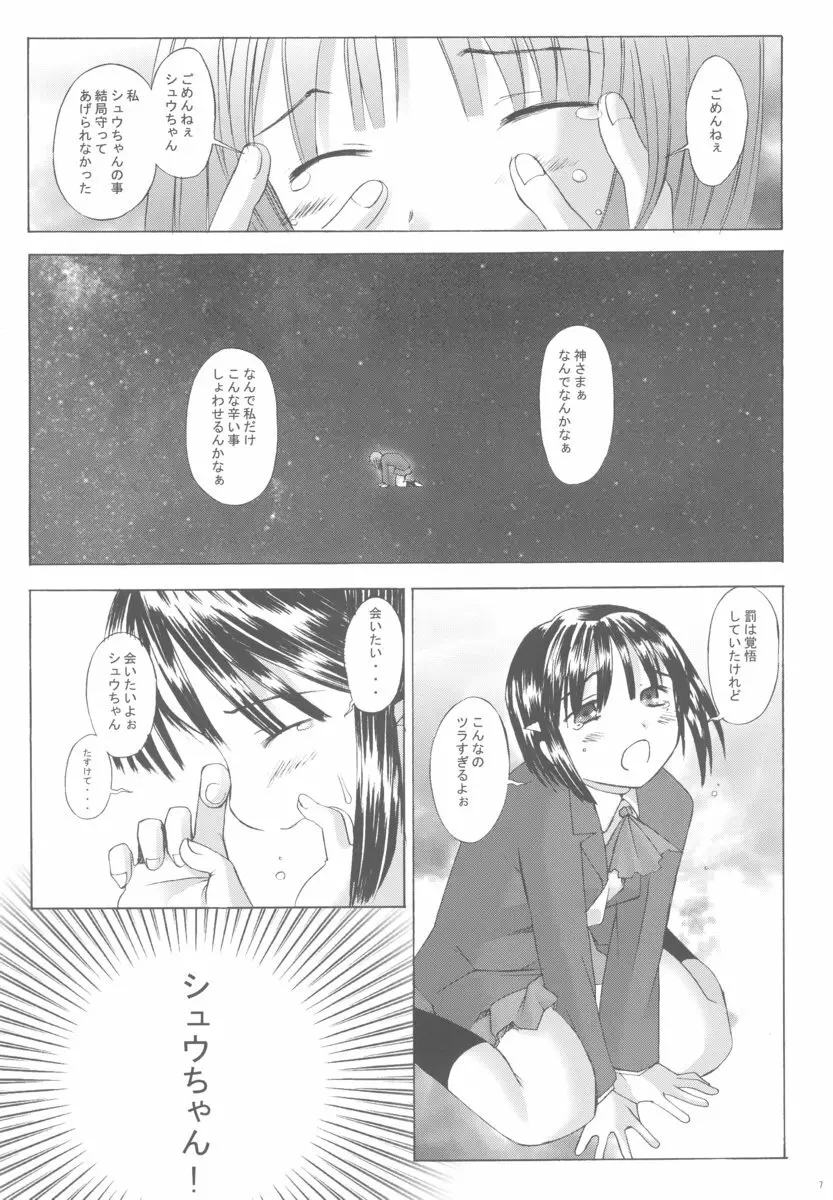 この世の果てのラヴソング Page.6