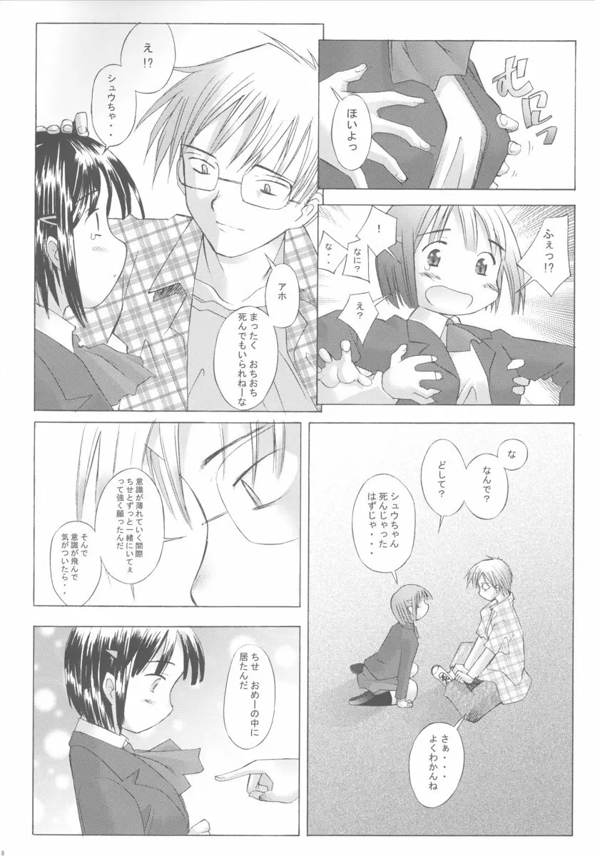 この世の果てのラヴソング Page.7