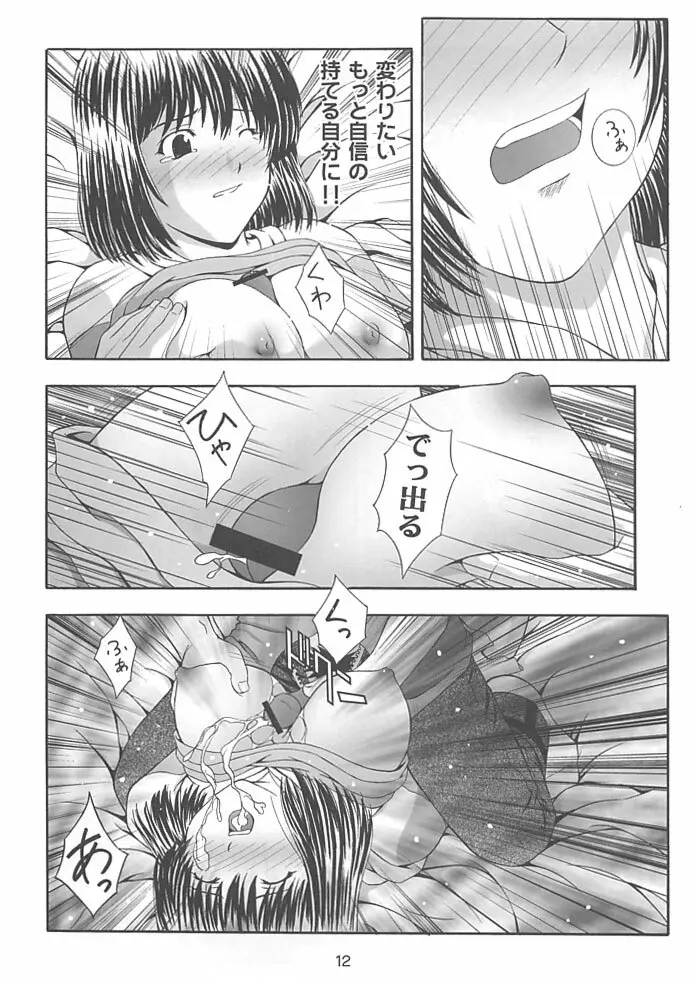 SECRET FILE NEXT 4 奈瀬の碁～明日に向かって～ Page.11