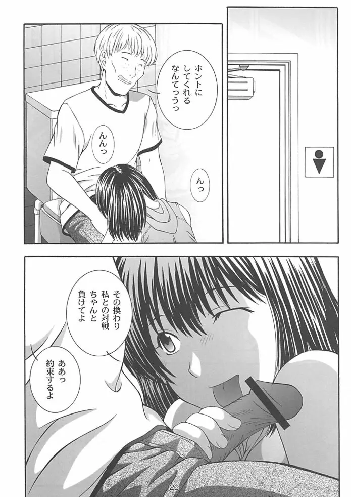 SECRET FILE NEXT 4 奈瀬の碁～明日に向かって～ Page.25