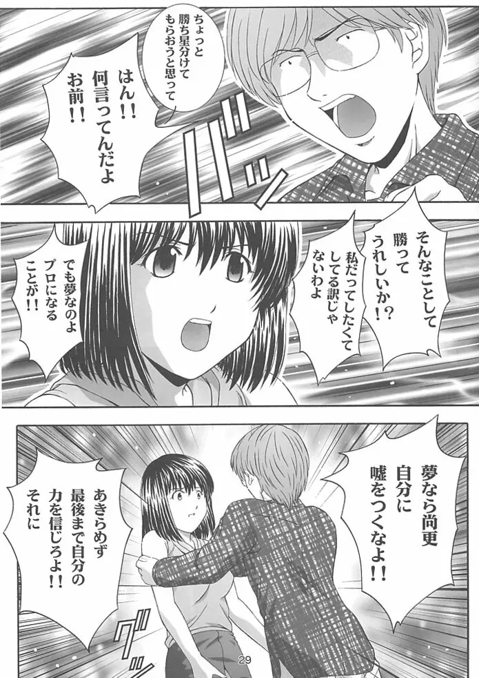 SECRET FILE NEXT 4 奈瀬の碁～明日に向かって～ Page.28