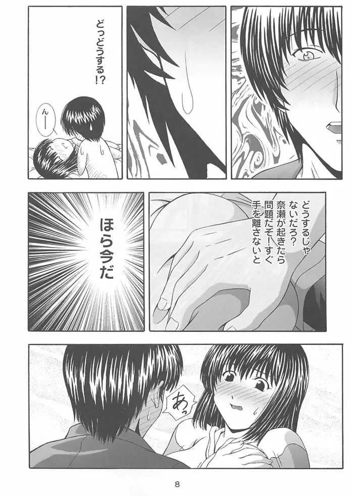 SECRET FILE NEXT 4 奈瀬の碁～明日に向かって～ Page.6