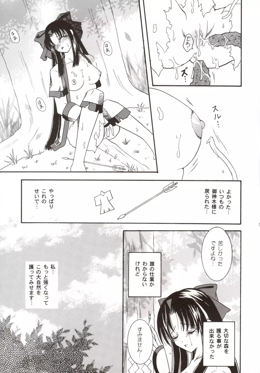 そして森に雪が咲 Page.16