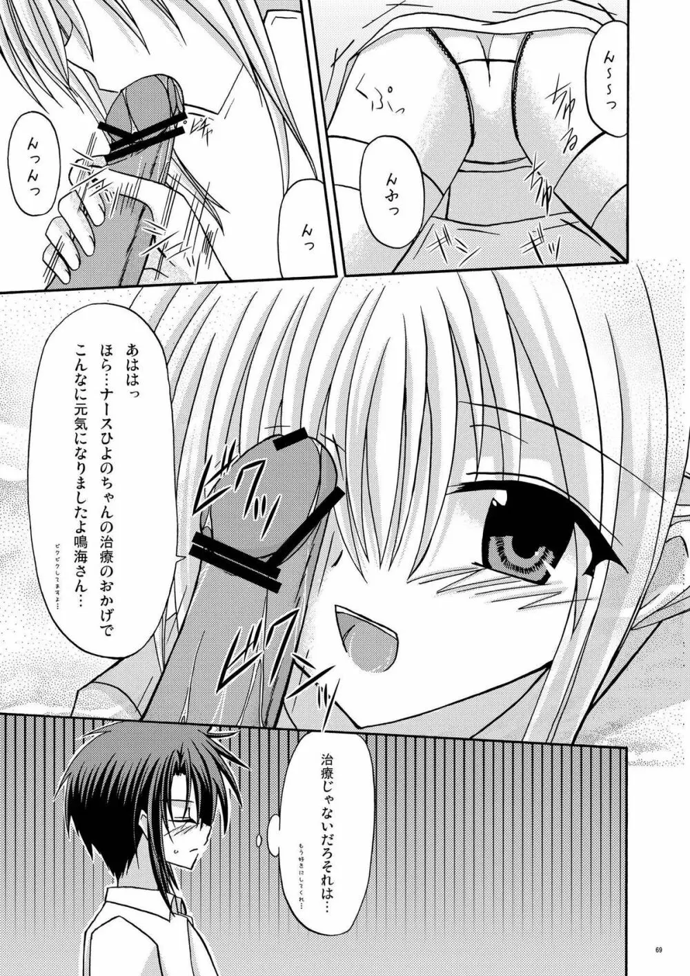 螺旋・解 Page.67