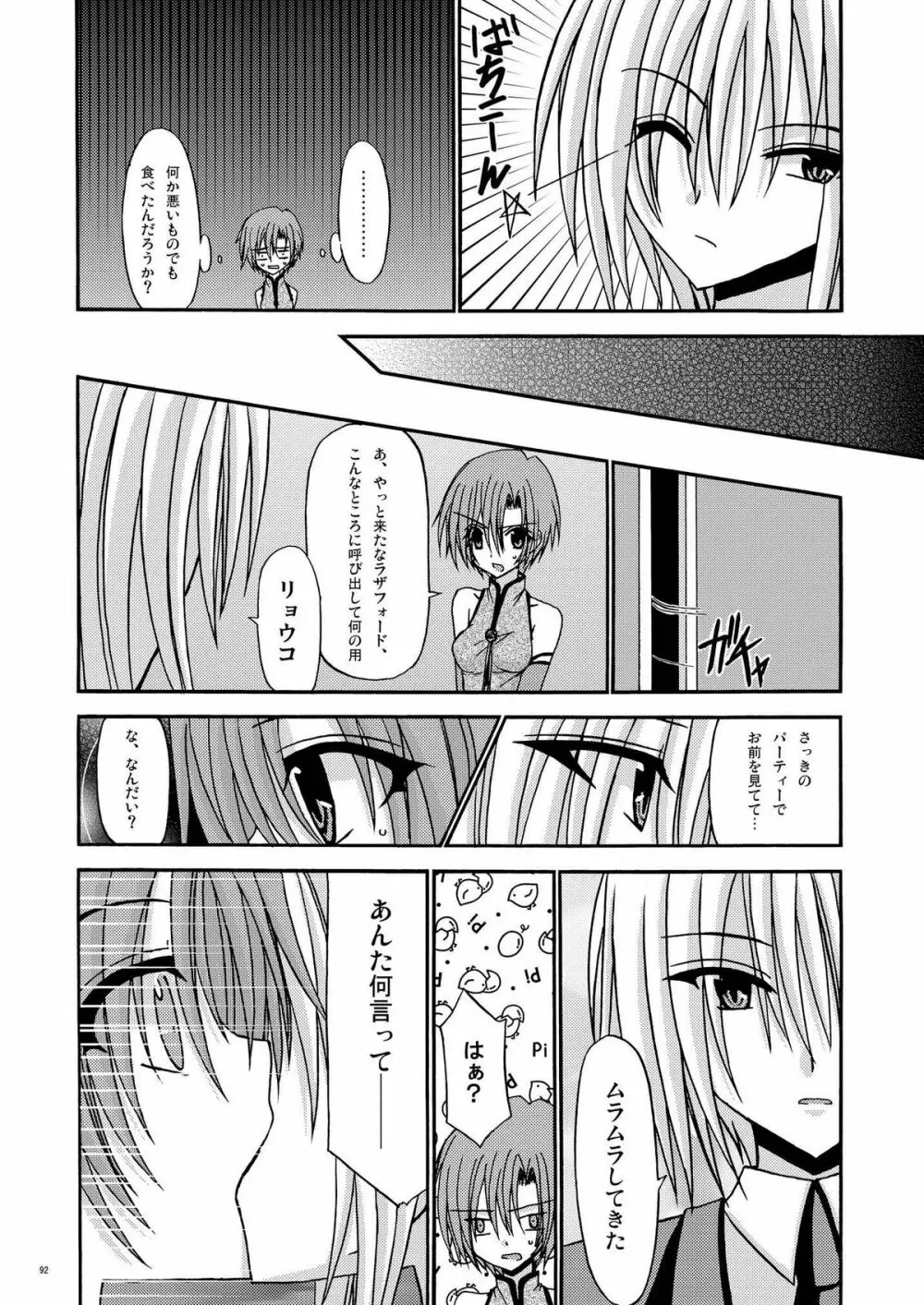 螺旋・解 Page.90