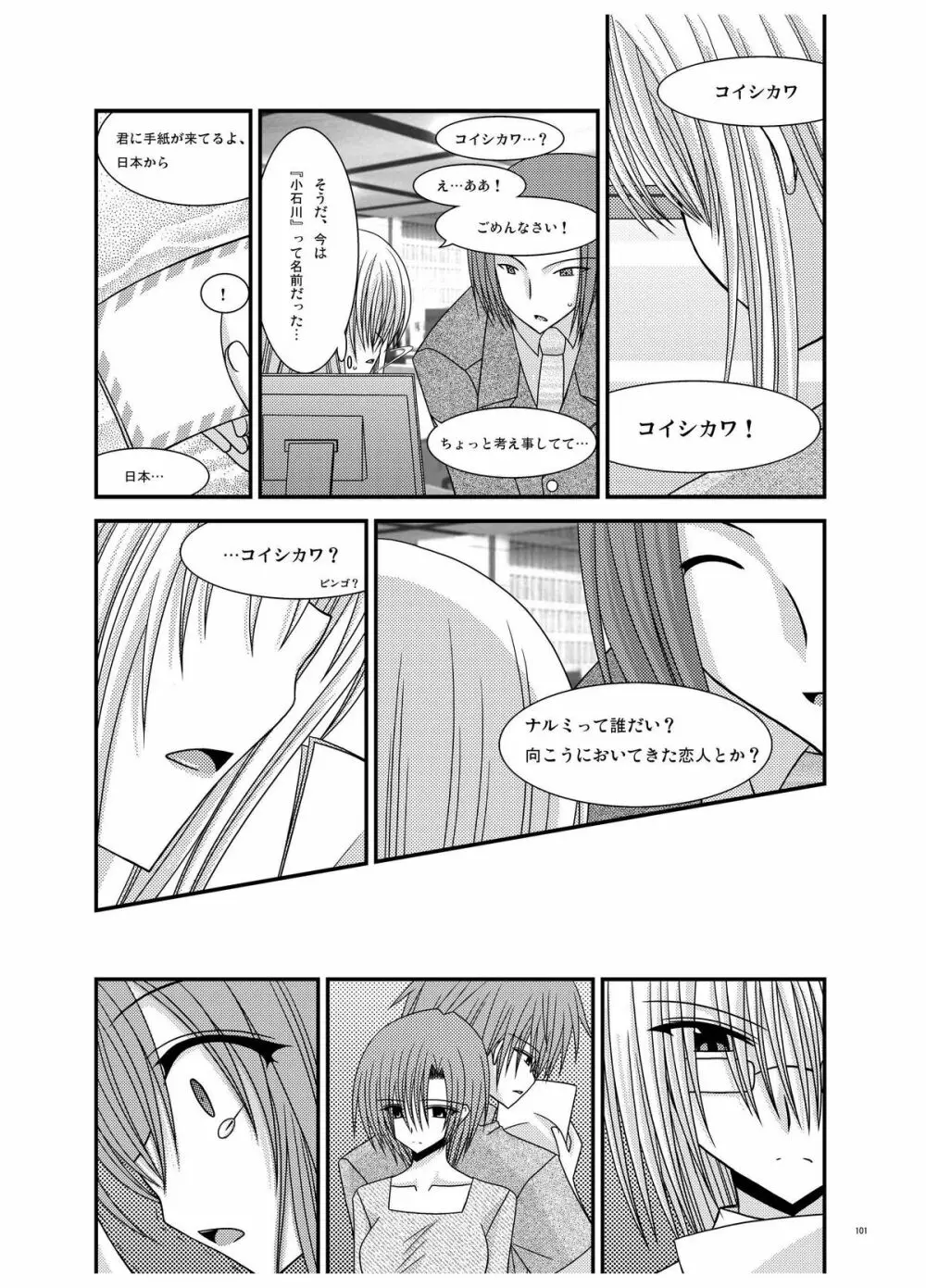 螺旋・解 Page.99