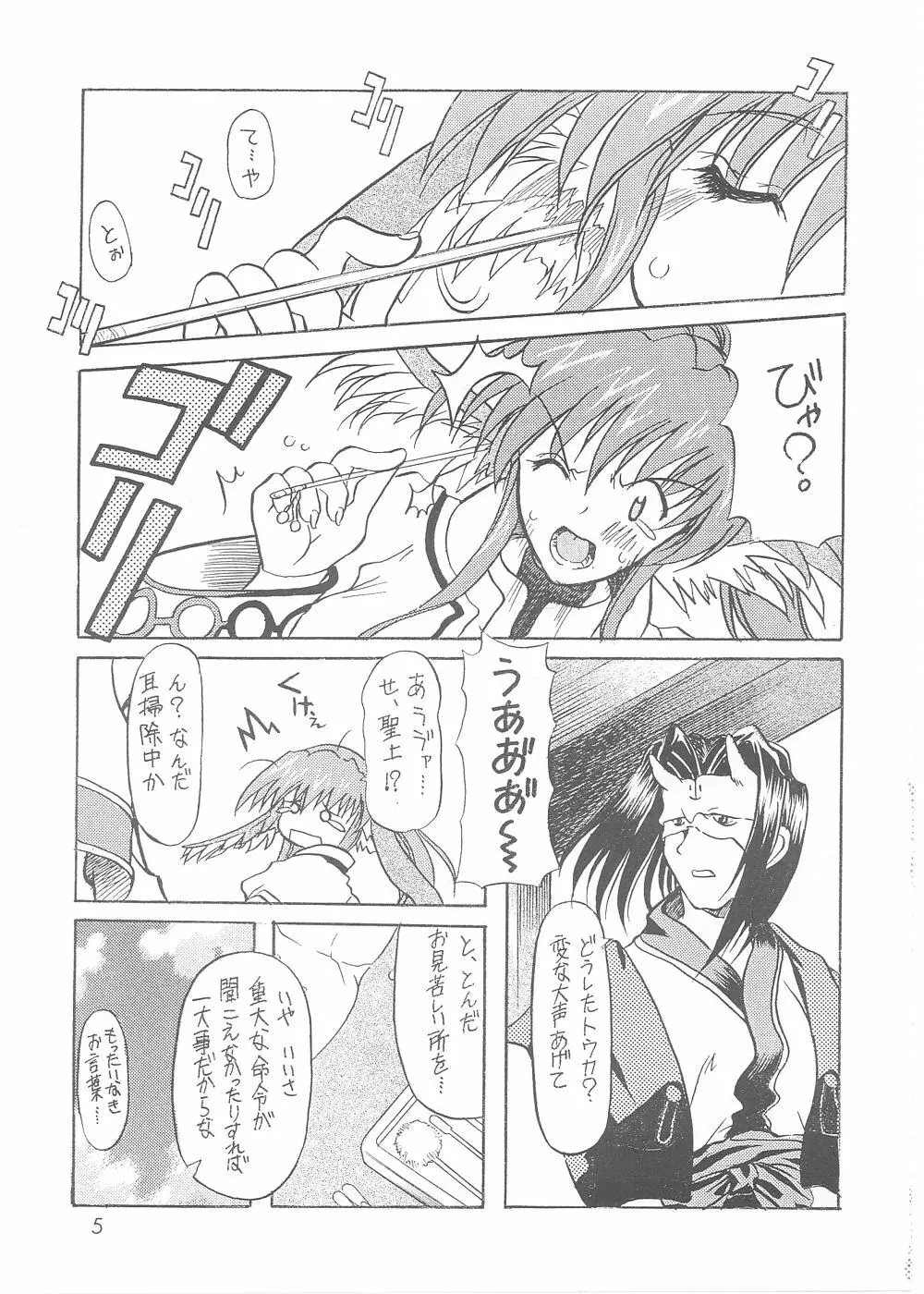 ユカウラ心酔 Page.5