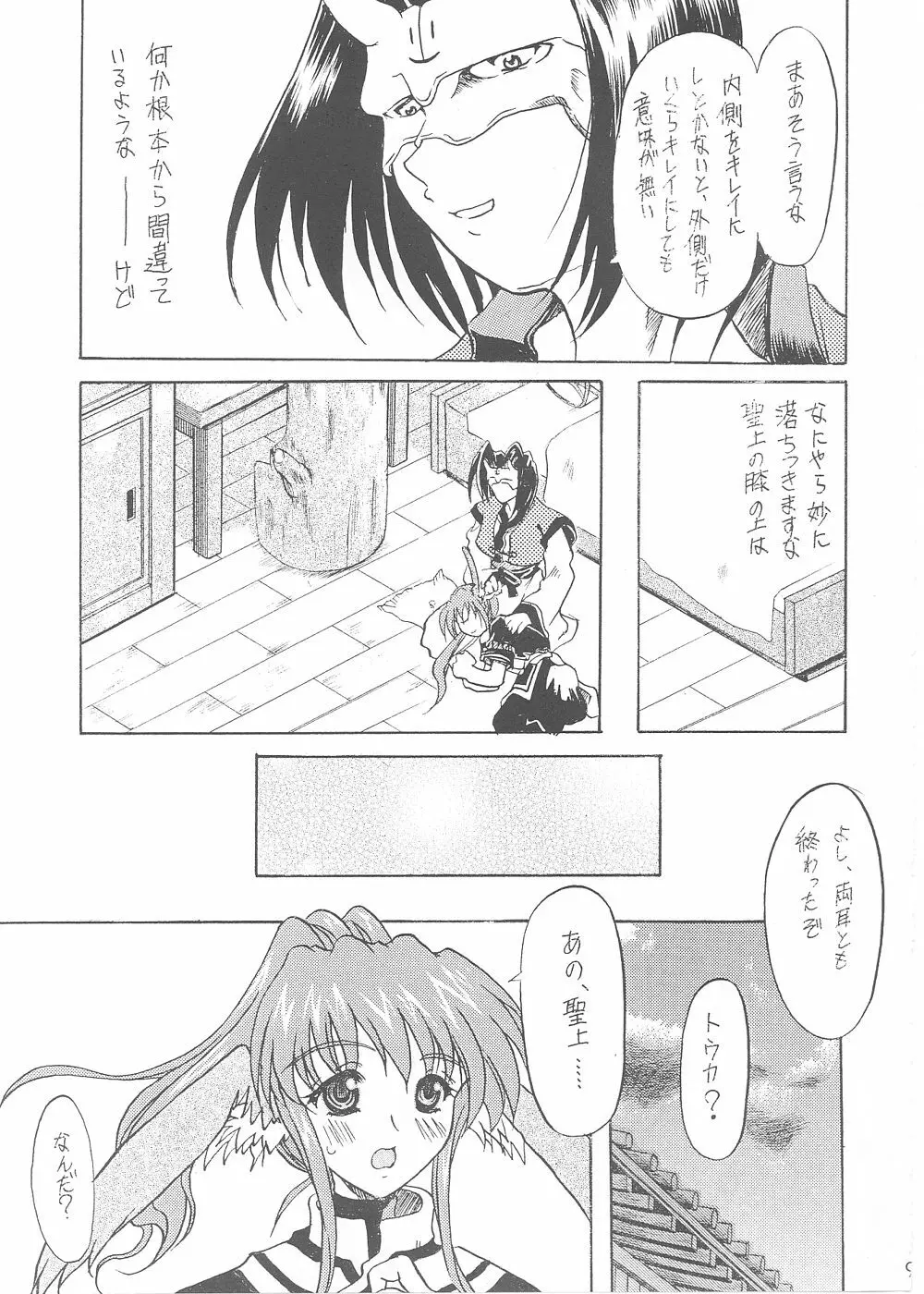 ユカウラ心酔 Page.9