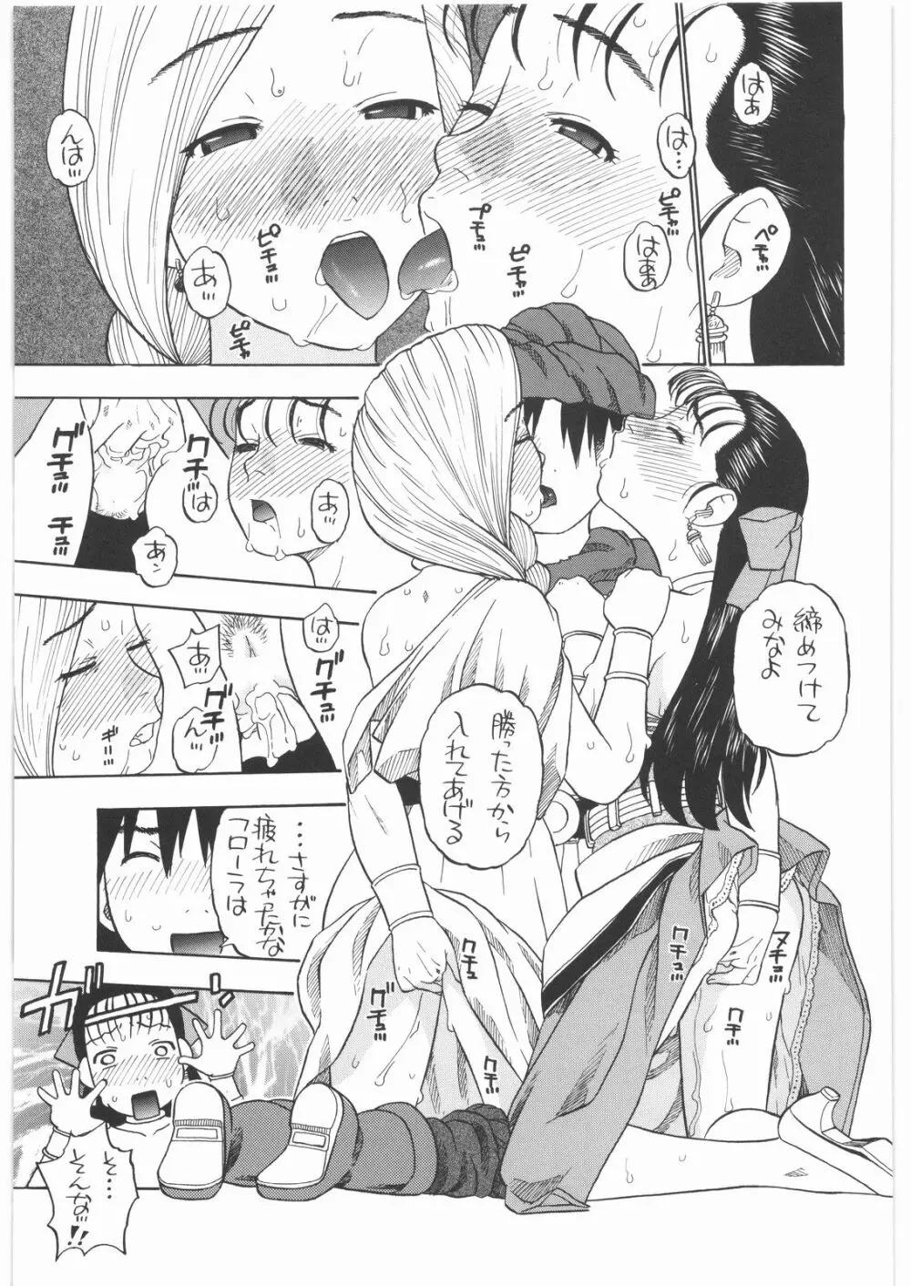 馬車の旅 総集編 プラスα Page.26