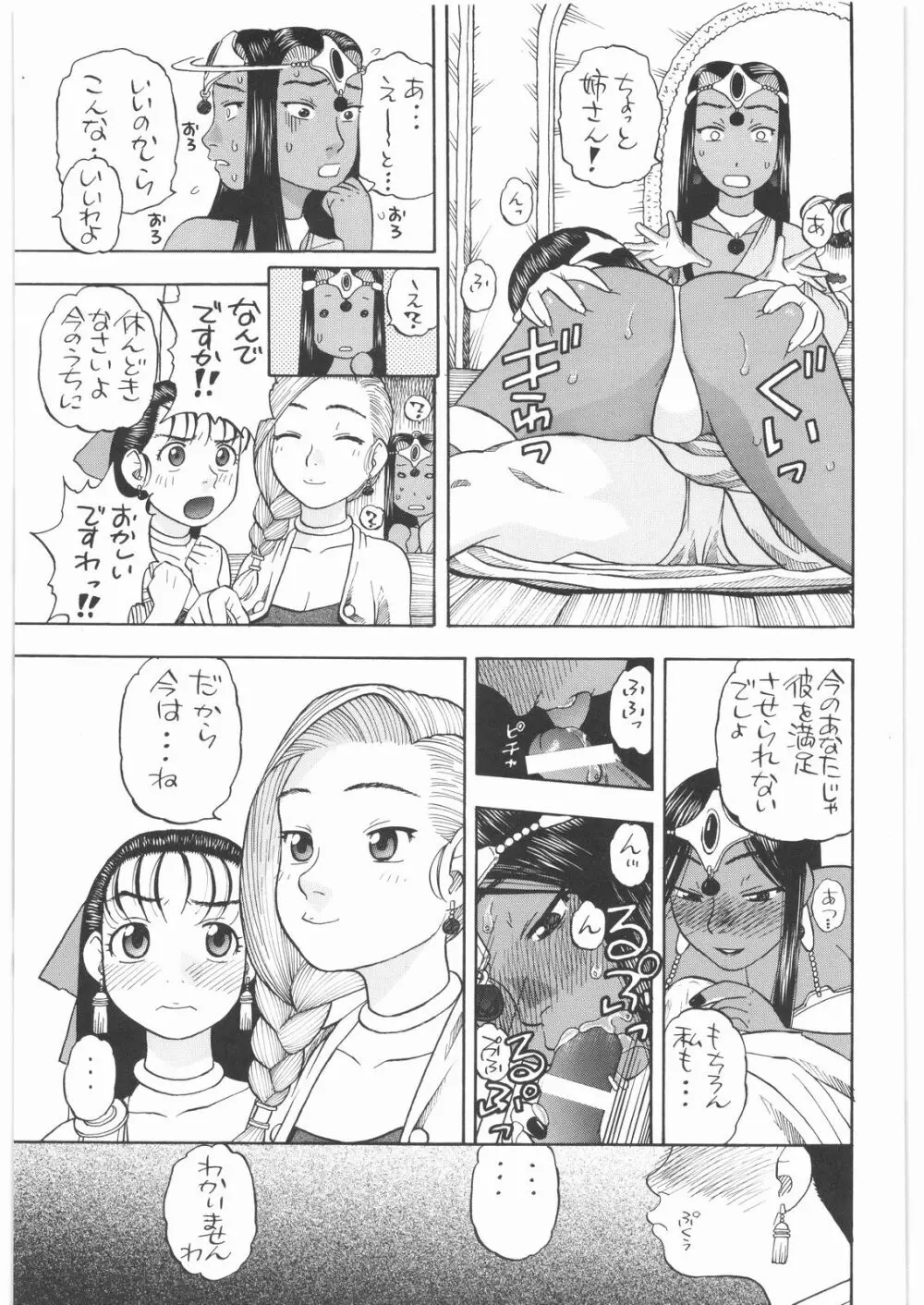 馬車の旅 総集編 プラスα Page.36