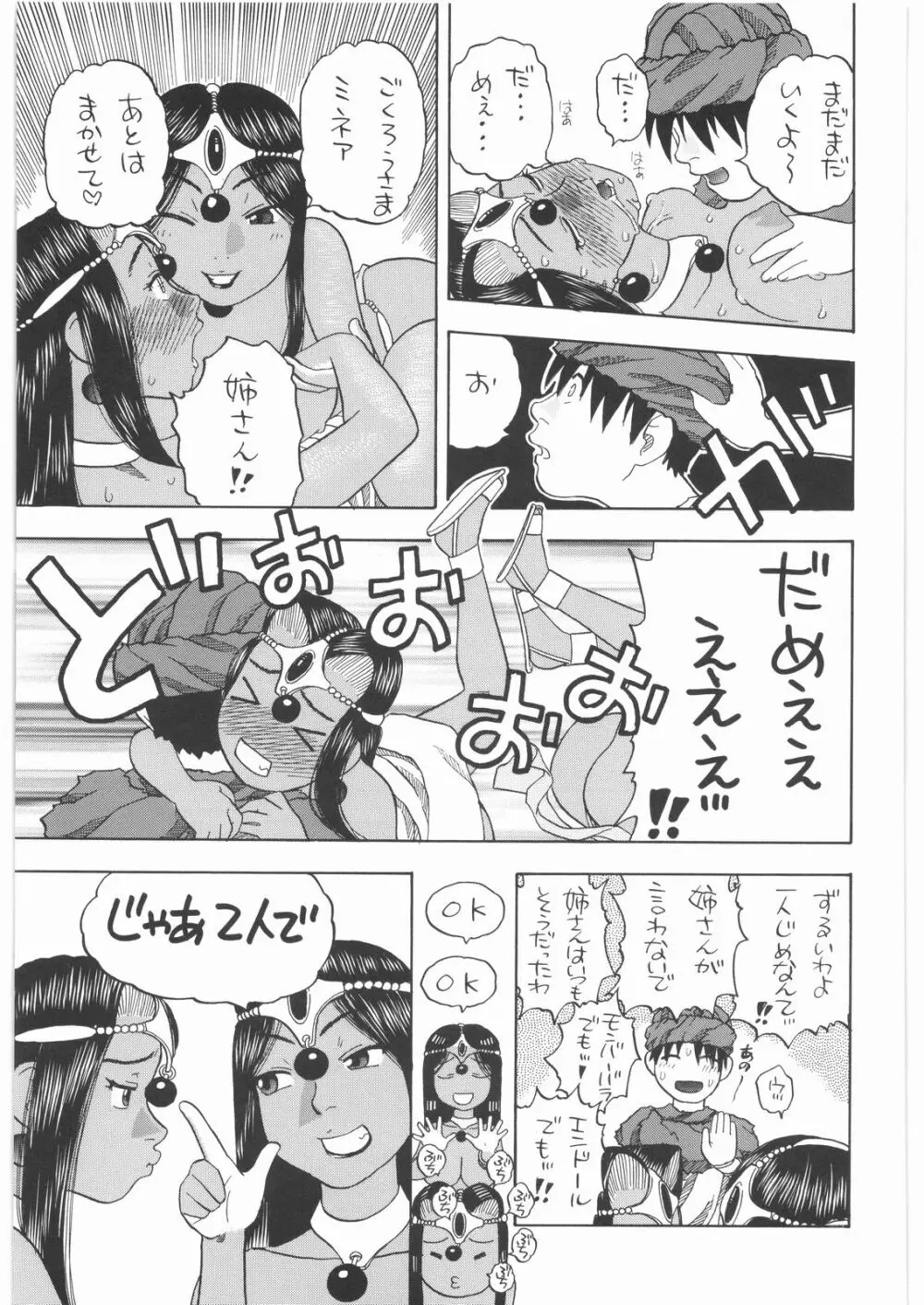 馬車の旅 総集編 プラスα Page.56