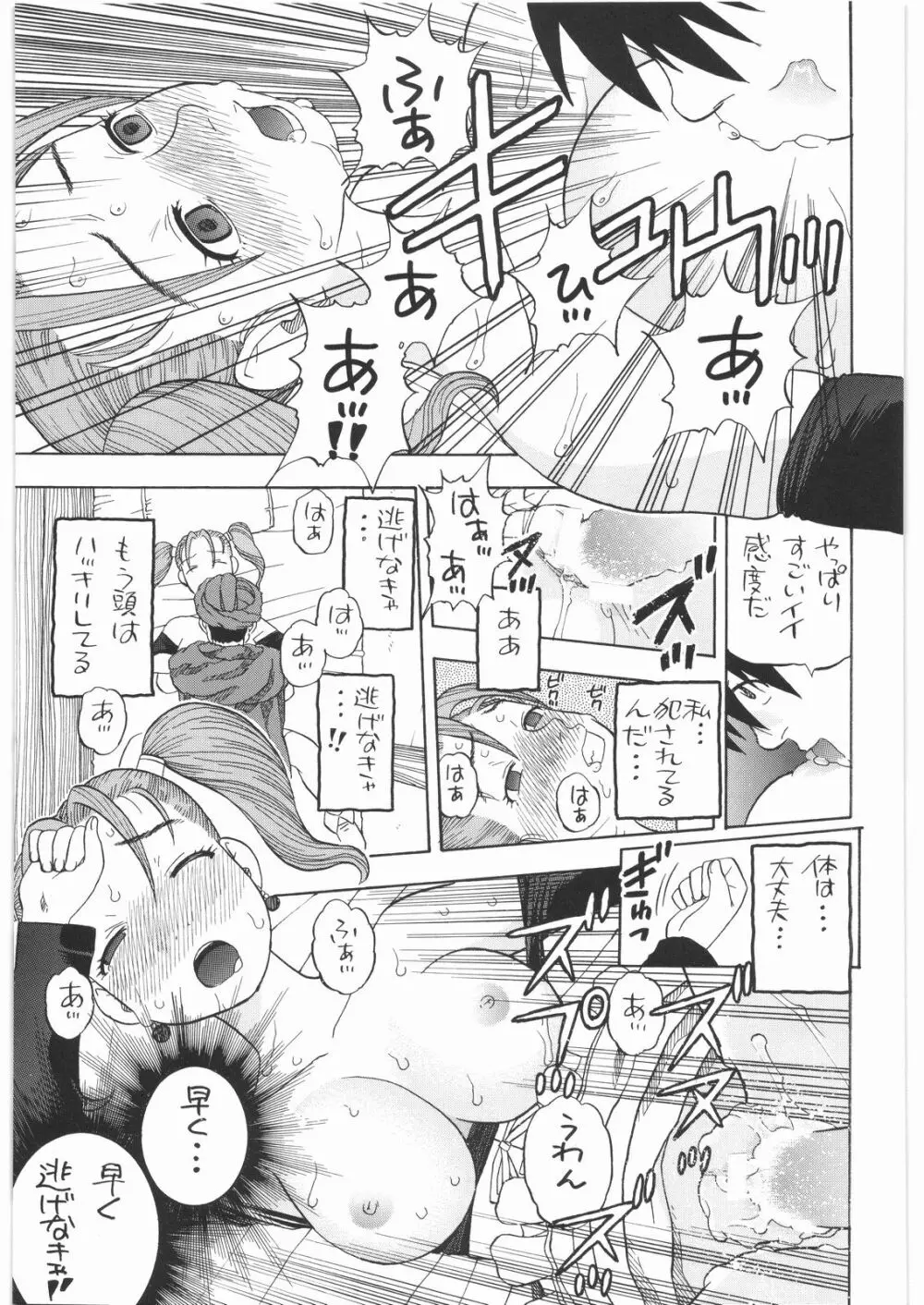 馬車の旅 総集編 プラスα Page.72